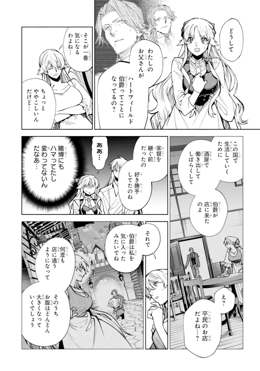 家から逃げ出したい私が、うっかり憧れの大魔法使い様を買ってしまったら 第40.2話 - Page 4