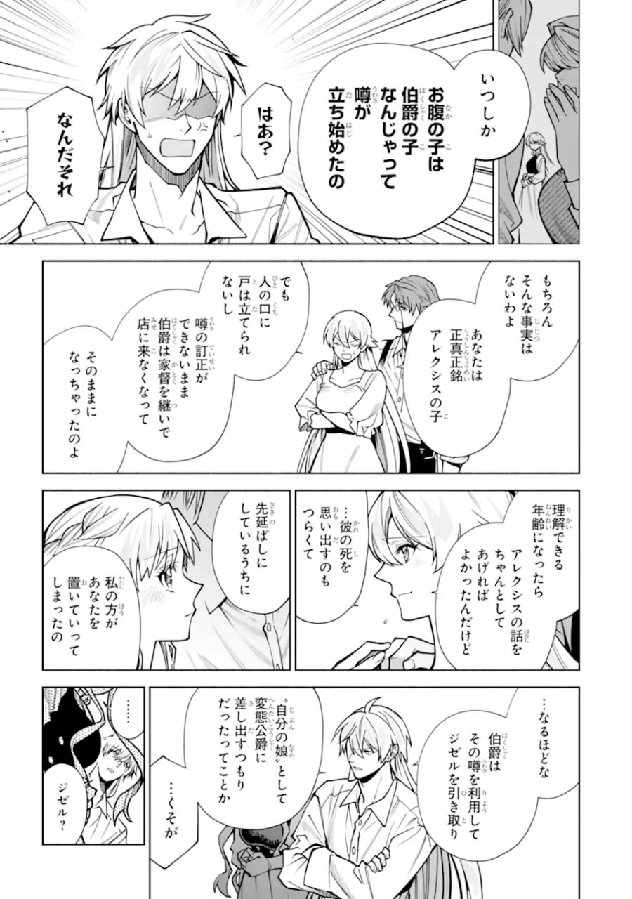家から逃げ出したい私が、うっかり憧れの大魔法使い様を買ってしまったら 第40.2話 - Page 5