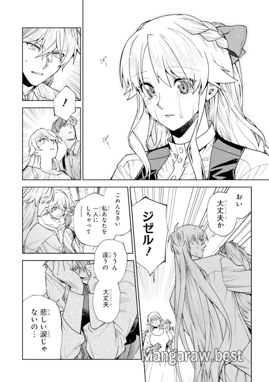 家から逃げ出したい私が、うっかり憧れの大魔法使い様を買ってしまったら 第40.2話 - Page 6
