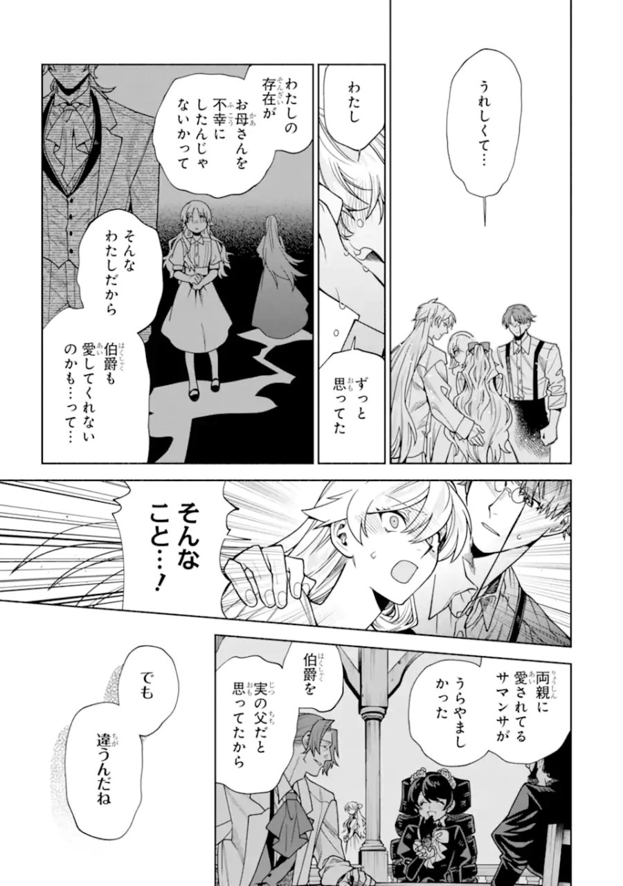 家から逃げ出したい私が、うっかり憧れの大魔法使い様を買ってしまったら 第40.2話 - Page 7