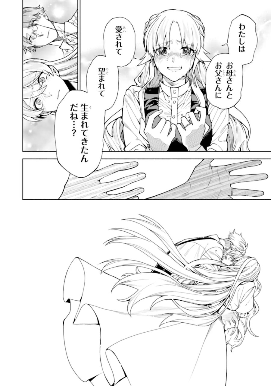 家から逃げ出したい私が、うっかり憧れの大魔法使い様を買ってしまったら 第40.2話 - Page 8