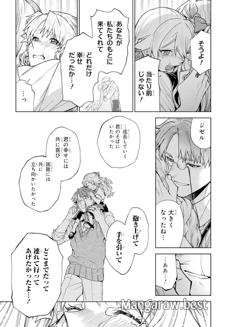 家から逃げ出したい私が、うっかり憧れの大魔法使い様を買ってしまったら 第40.2話 - Page 9