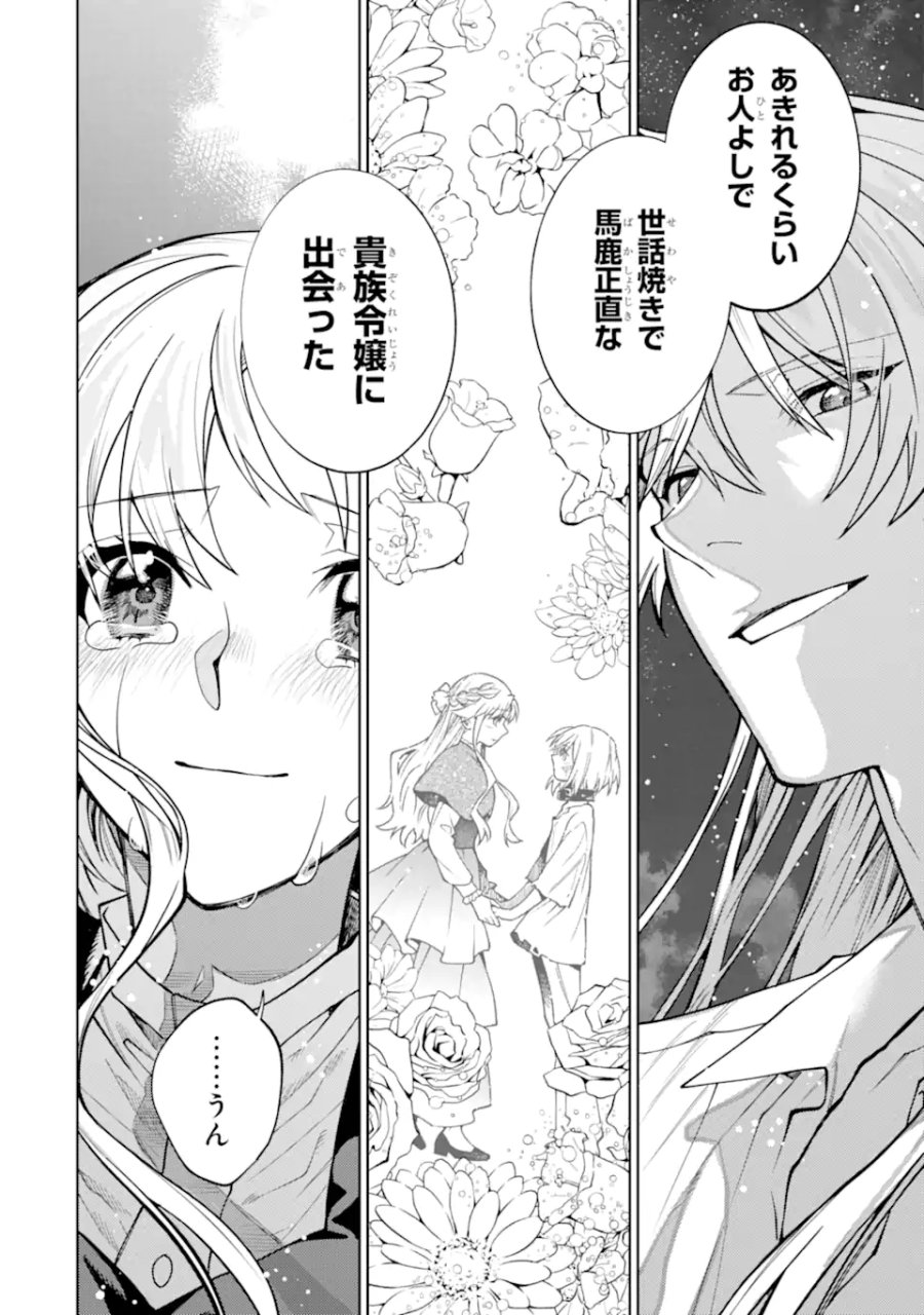 家から逃げ出したい私が、うっかり憧れの大魔法使い様を買ってしまったら 第40.3話 - Page 10