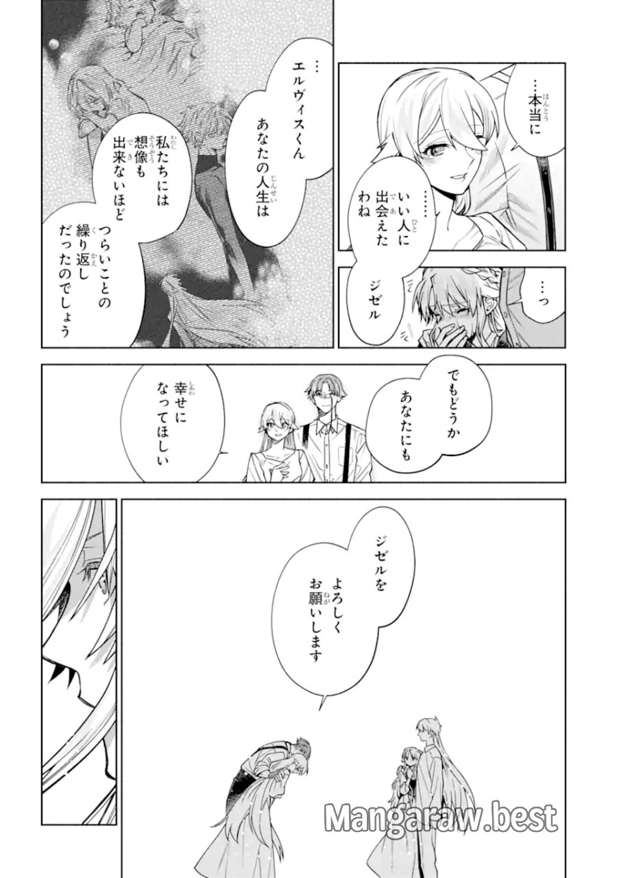家から逃げ出したい私が、うっかり憧れの大魔法使い様を買ってしまったら 第40.3話 - Page 3