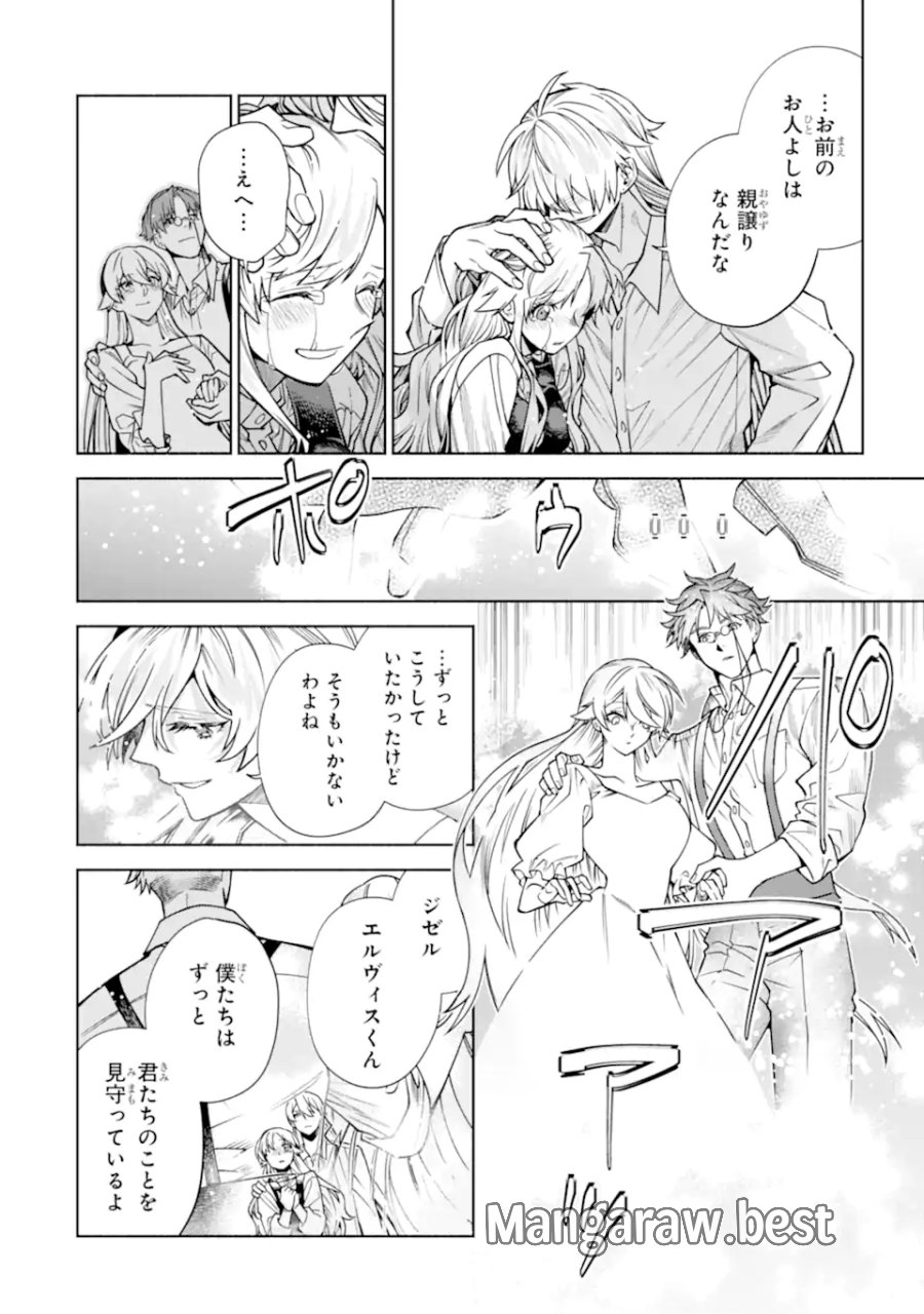 家から逃げ出したい私が、うっかり憧れの大魔法使い様を買ってしまったら 第40.3話 - Page 4