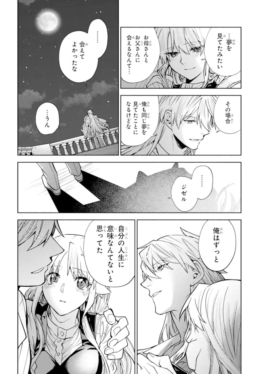 家から逃げ出したい私が、うっかり憧れの大魔法使い様を買ってしまったら 第40.3話 - Page 7