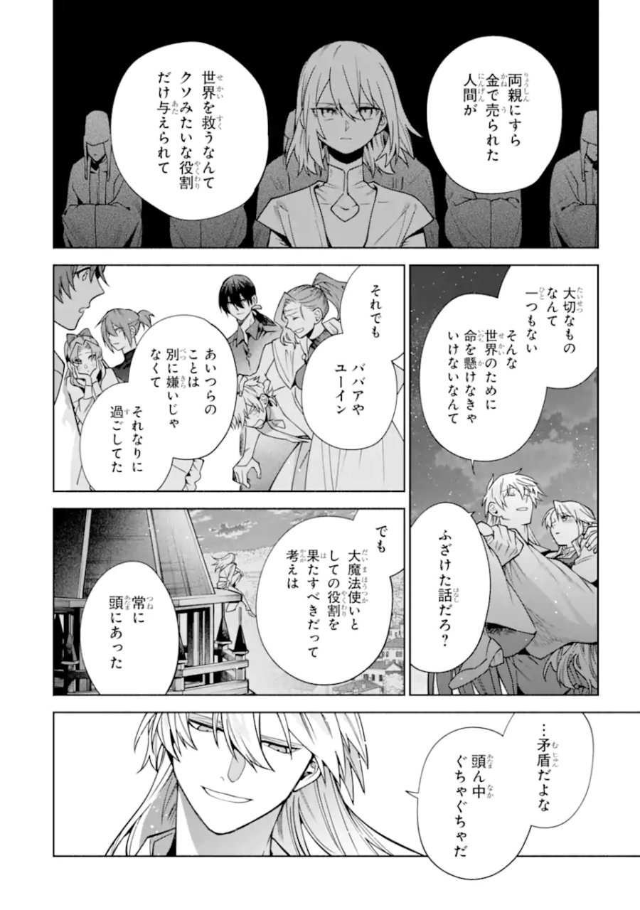 家から逃げ出したい私が、うっかり憧れの大魔法使い様を買ってしまったら 第40.3話 - Page 8