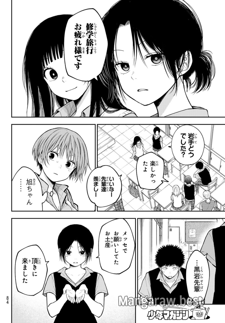我的可爱对黑岩目高不管用 第229話 - Page 10