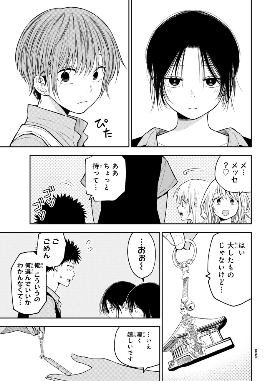 我的可爱对黑岩目高不管用 第229話 - Page 11
