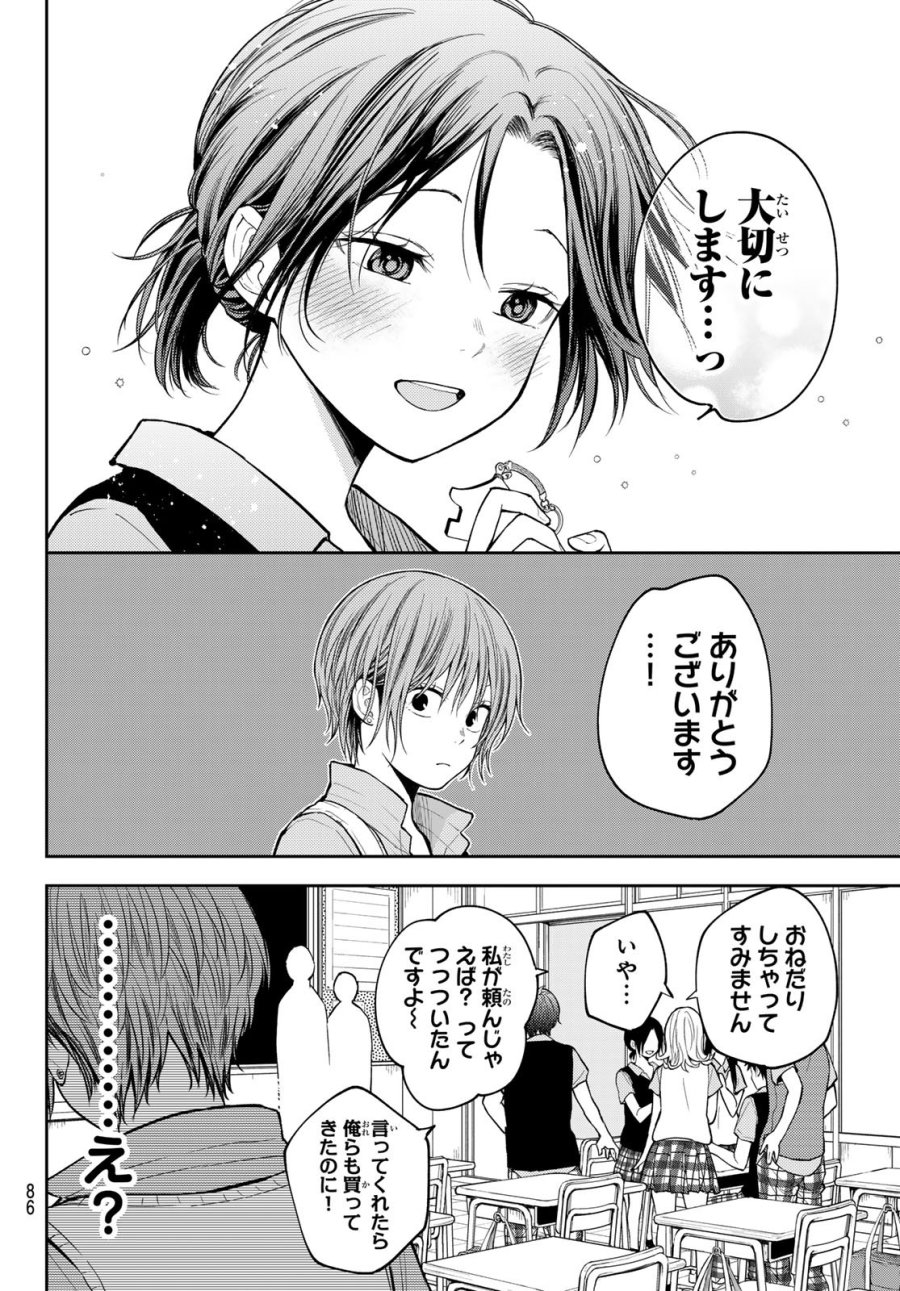 我的可爱对黑岩目高不管用 第229話 - Page 12
