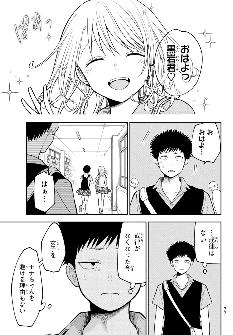 我的可爱对黑岩目高不管用 第229話 - Page 3