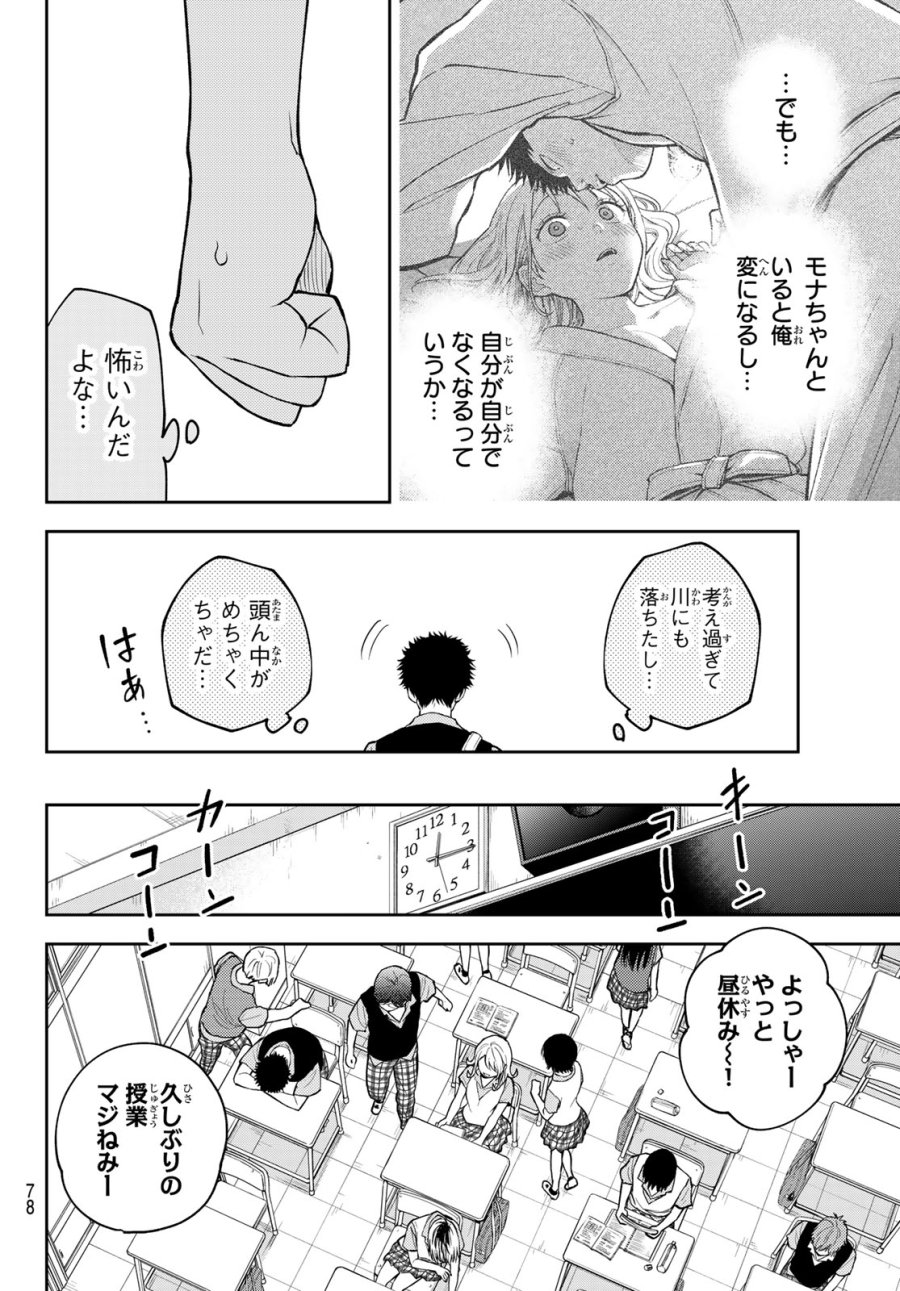 我的可爱对黑岩目高不管用 第229話 - Page 4