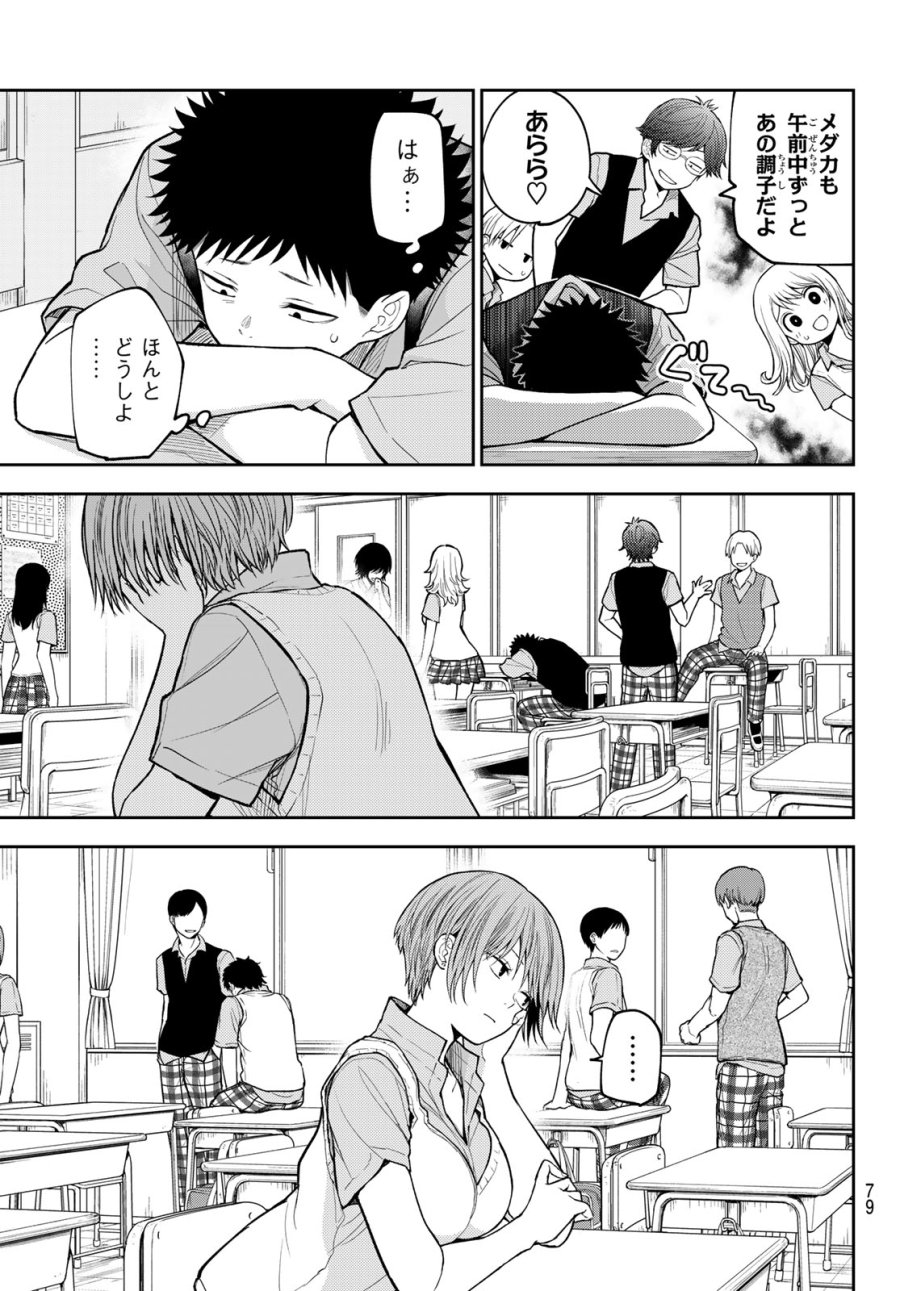我的可爱对黑岩目高不管用 第229話 - Page 5