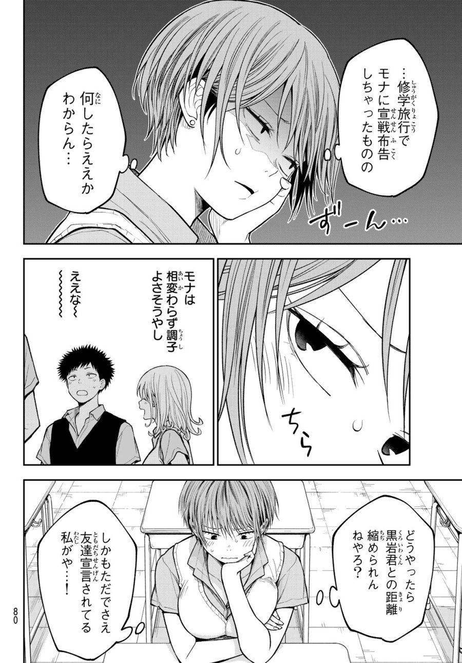 我的可爱对黑岩目高不管用 第229話 - Page 6