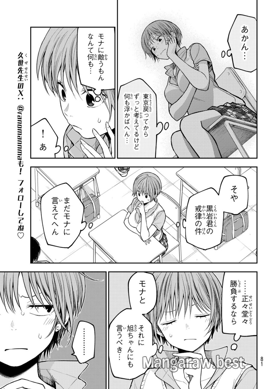 我的可爱对黑岩目高不管用 第229話 - Page 7