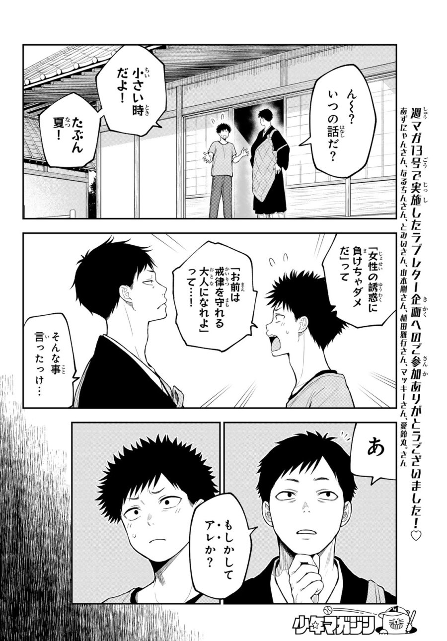 我的可爱对黑岩目高不管用 第225話 - Page 1