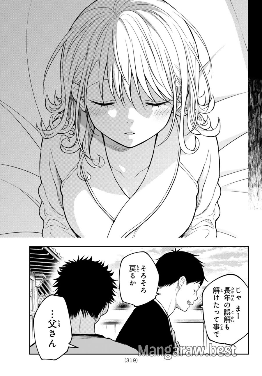 我的可爱对黑岩目高不管用 第225話 - Page 10