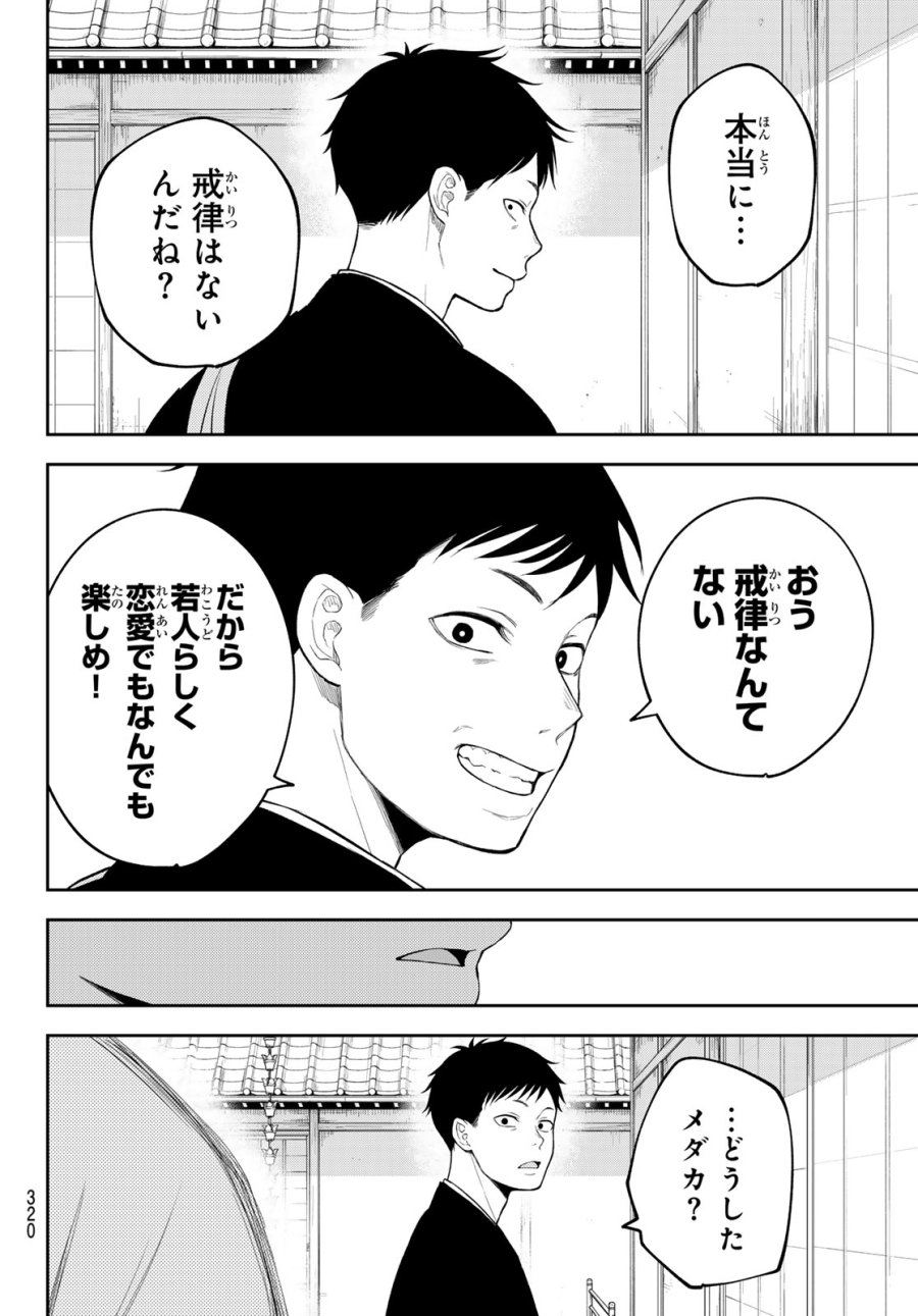 我的可爱对黑岩目高不管用 第225話 - Page 11