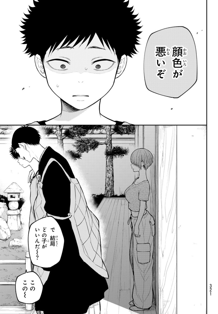 我的可爱对黑岩目高不管用 第225話 - Page 12