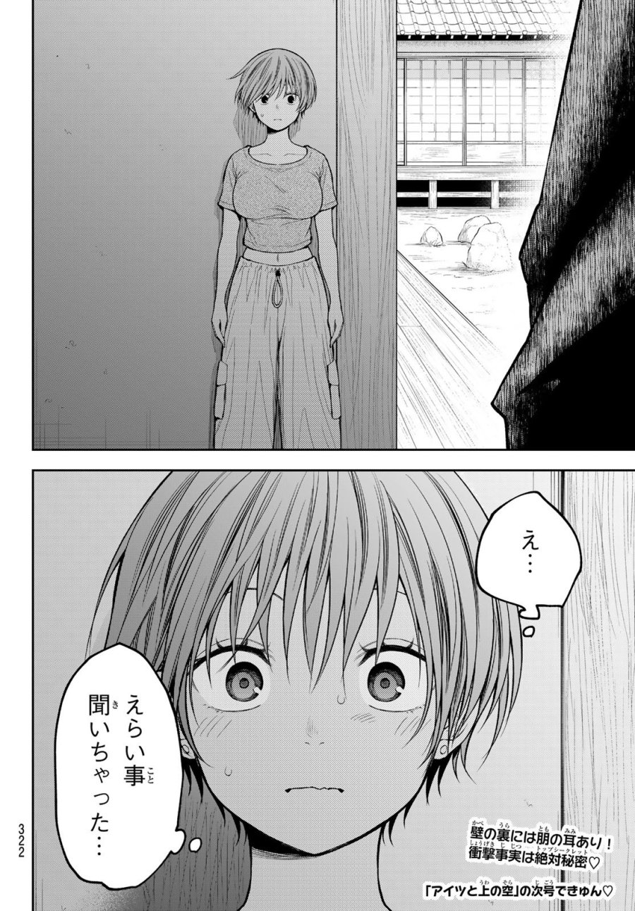 我的可爱对黑岩目高不管用 第225話 - Page 13