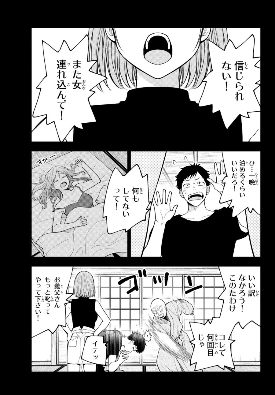 我的可爱对黑岩目高不管用 第225話 - Page 2