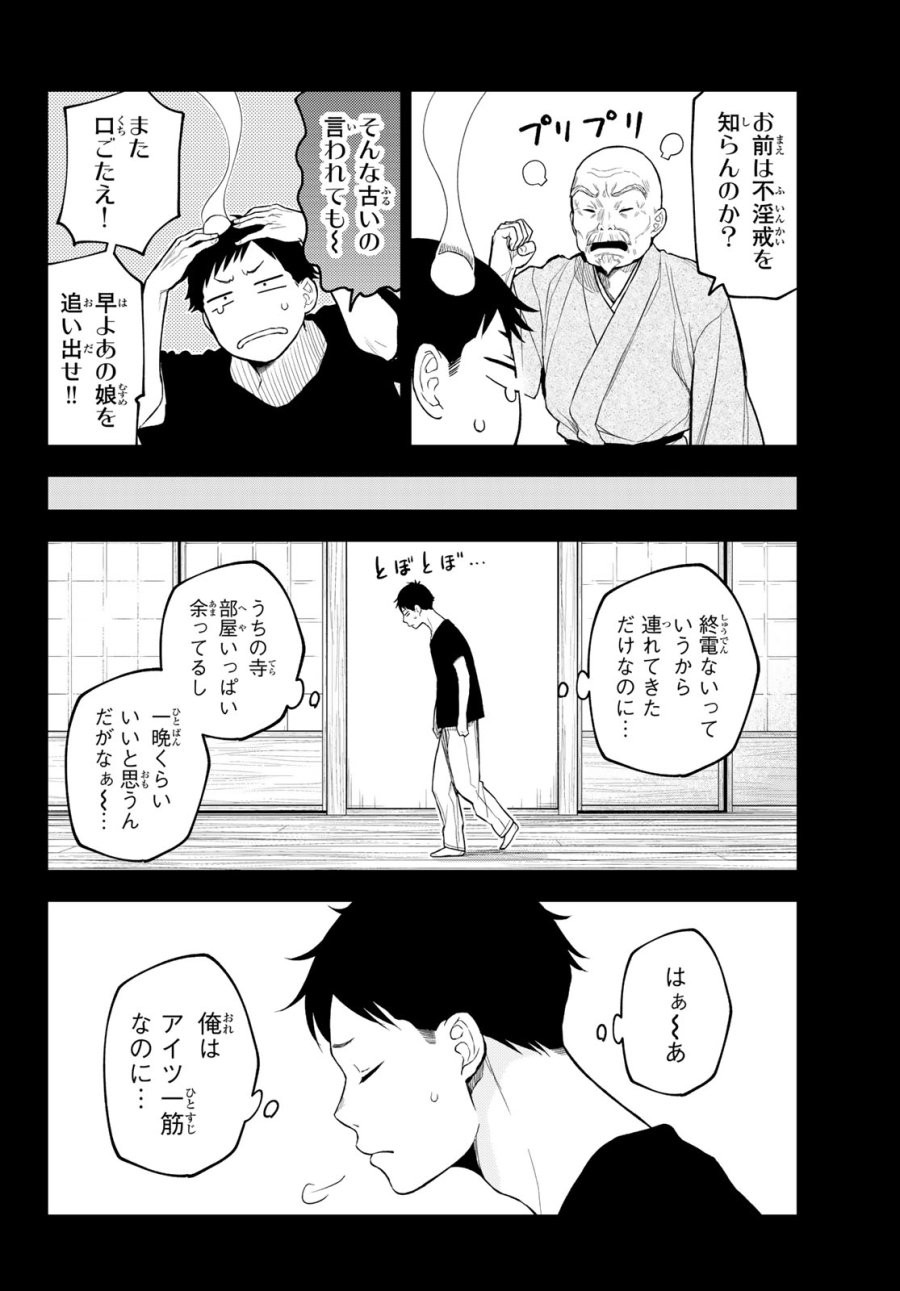 我的可爱对黑岩目高不管用 第225話 - Page 3