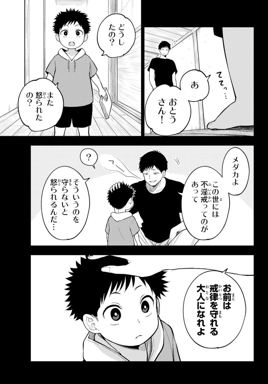 我的可爱对黑岩目高不管用 第225話 - Page 4