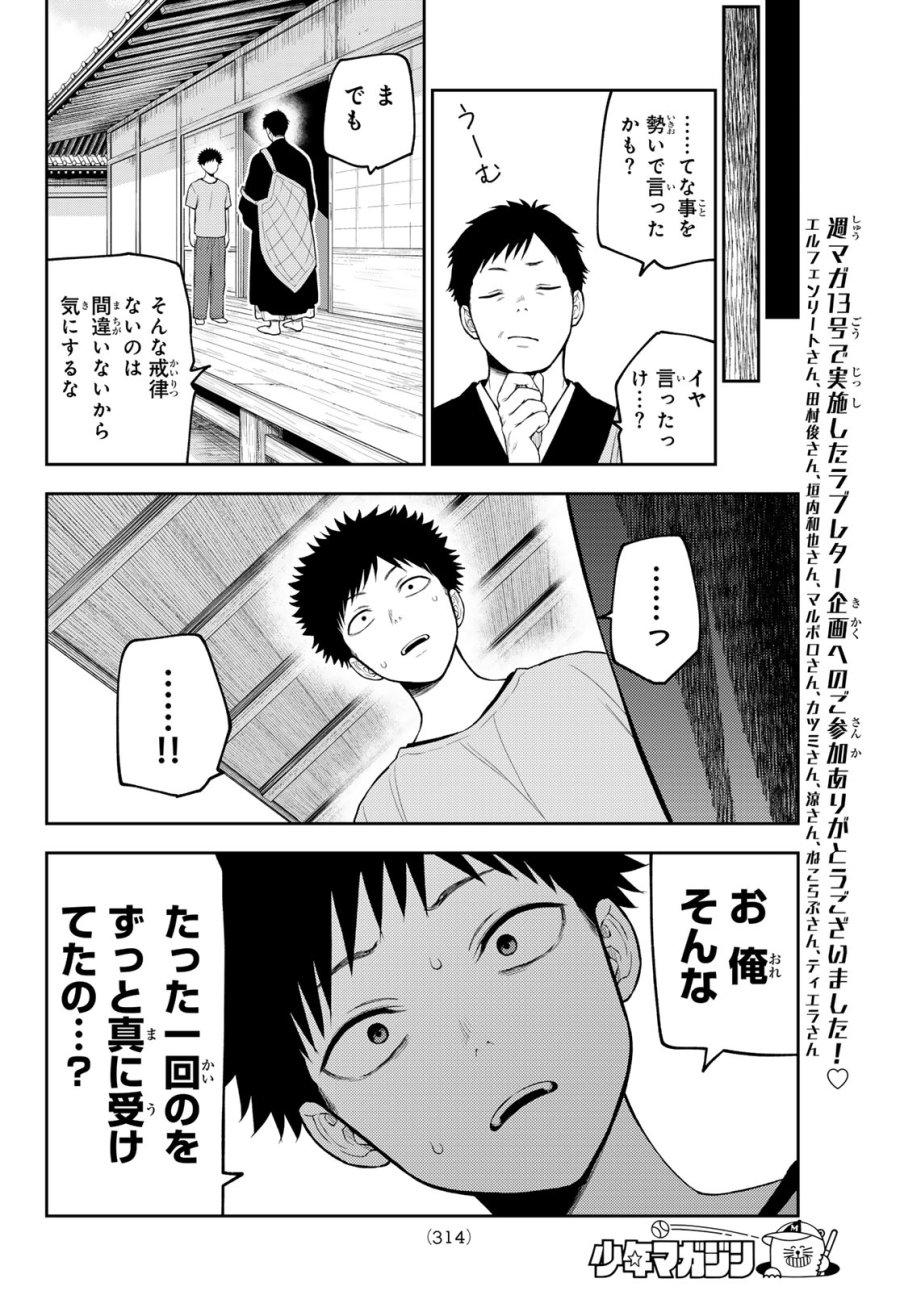 我的可爱对黑岩目高不管用 第225話 - Page 5