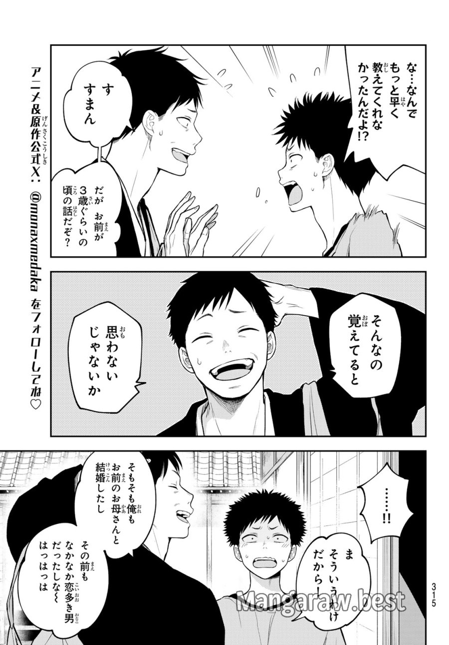 我的可爱对黑岩目高不管用 第225話 - Page 6