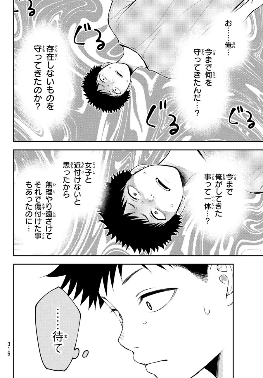 我的可爱对黑岩目高不管用 第225話 - Page 7