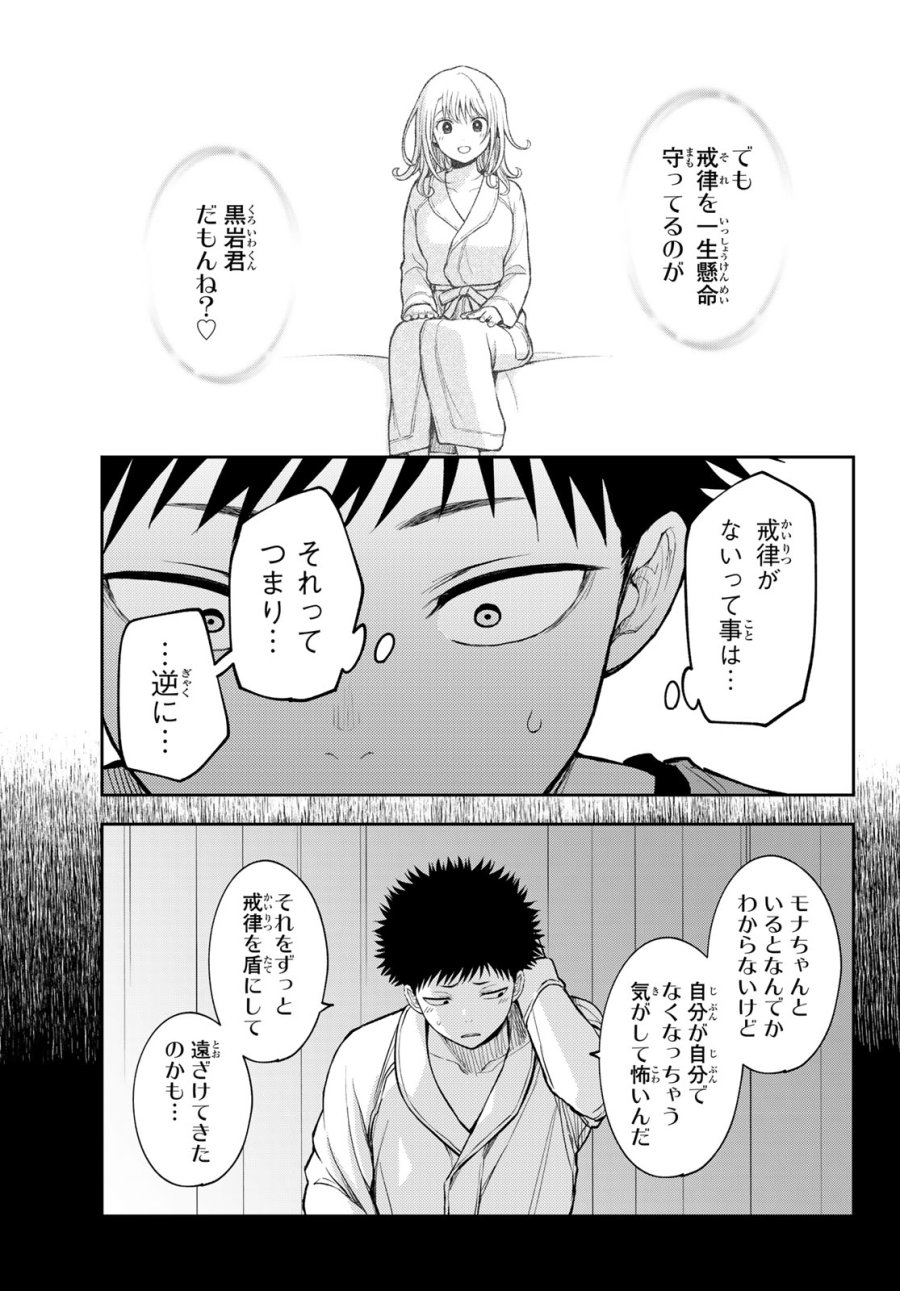 我的可爱对黑岩目高不管用 第225話 - Page 8
