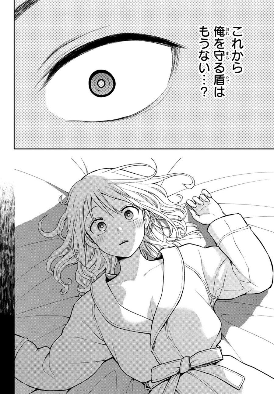 我的可爱对黑岩目高不管用 第225話 - Page 9