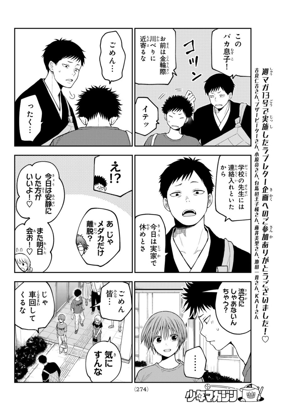 我的可爱对黑岩目高不管用 第227話 - Page 10