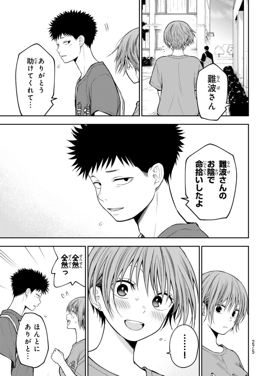 我的可爱对黑岩目高不管用 第227話 - Page 11