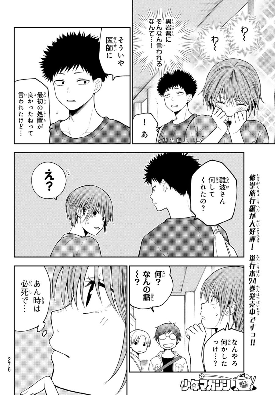 我的可爱对黑岩目高不管用 第227話 - Page 12
