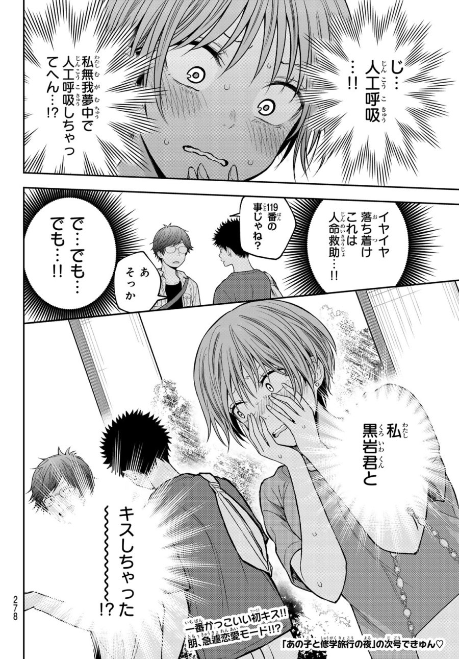 我的可爱对黑岩目高不管用 第227話 - Page 14