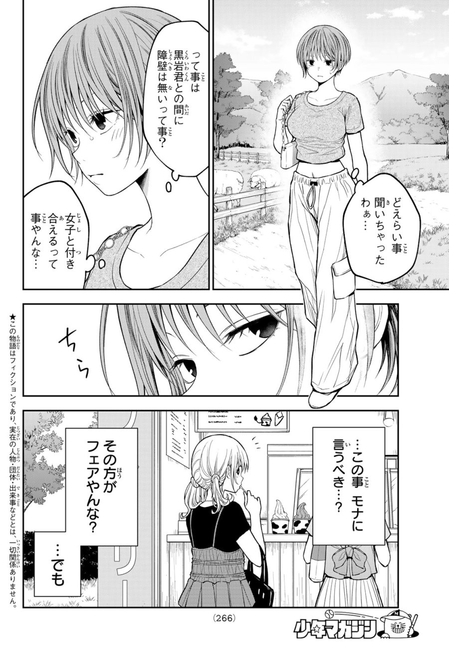 我的可爱对黑岩目高不管用 第227話 - Page 2
