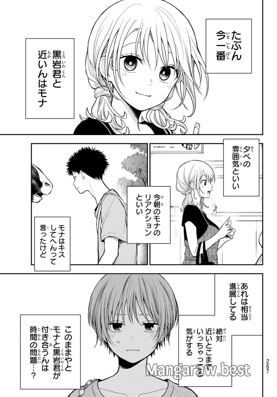 我的可爱对黑岩目高不管用 第227話 - Page 3