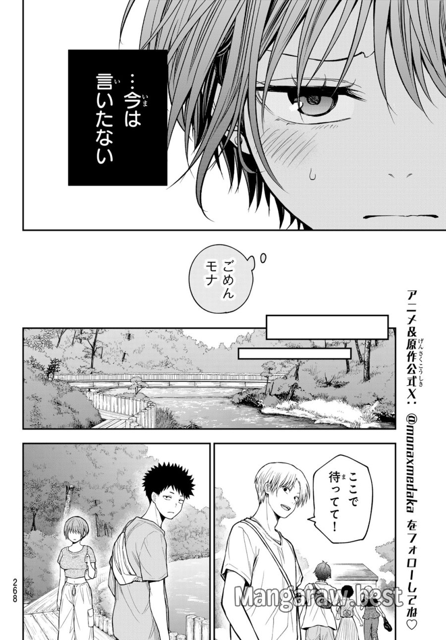 我的可爱对黑岩目高不管用 第227話 - Page 4