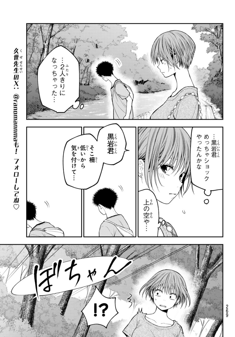 我的可爱对黑岩目高不管用 第227話 - Page 5