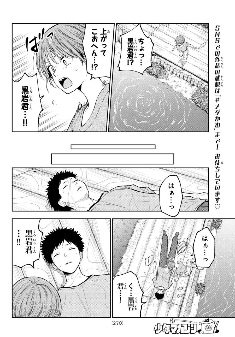 我的可爱对黑岩目高不管用 第227話 - Page 6