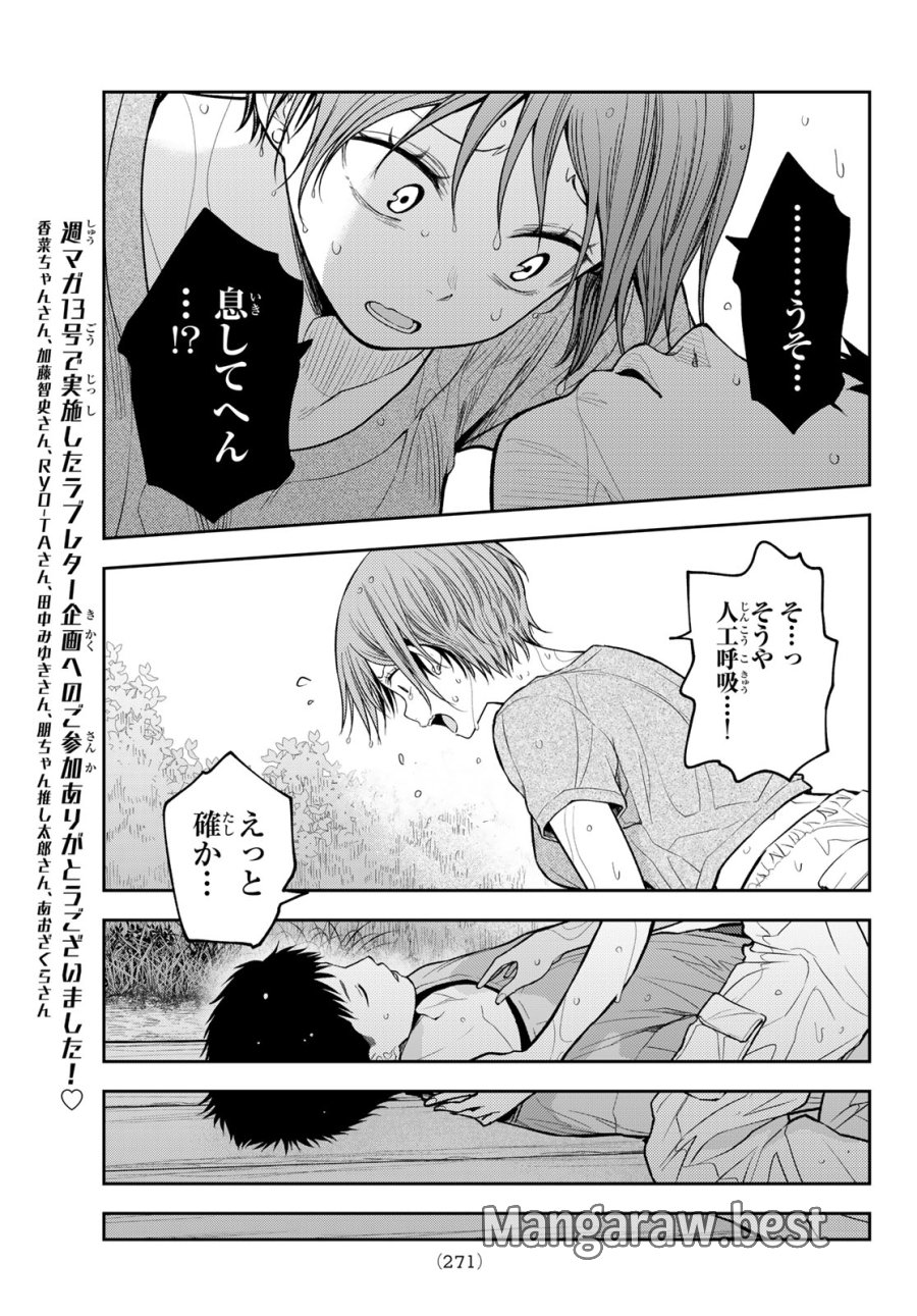 我的可爱对黑岩目高不管用 第227話 - Page 7