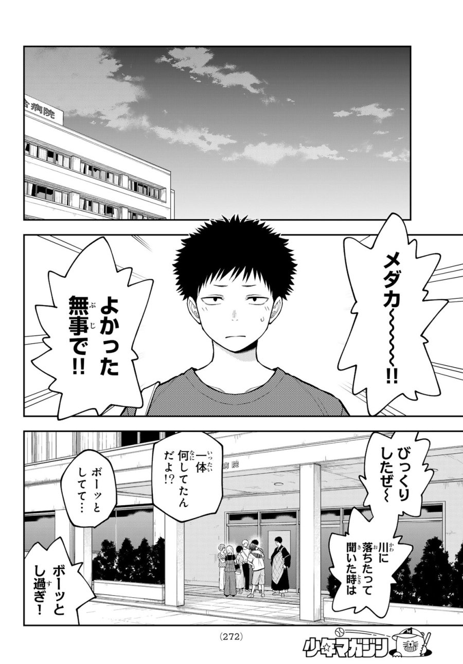 我的可爱对黑岩目高不管用 第227話 - Page 8