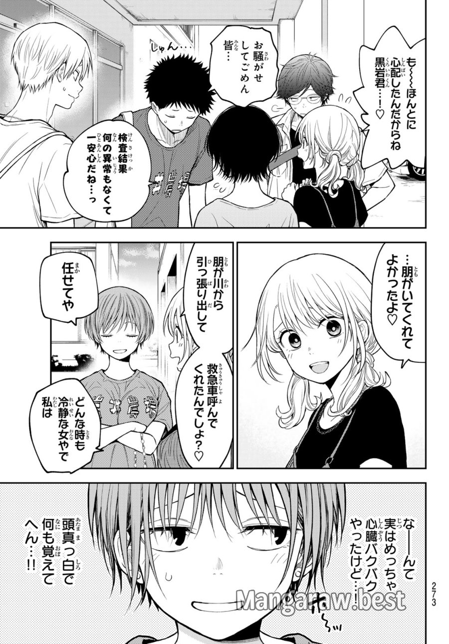 我的可爱对黑岩目高不管用 第227話 - Page 9