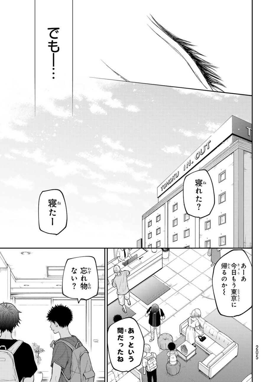 我的可爱对黑岩目高不管用 第228話 - Page 11