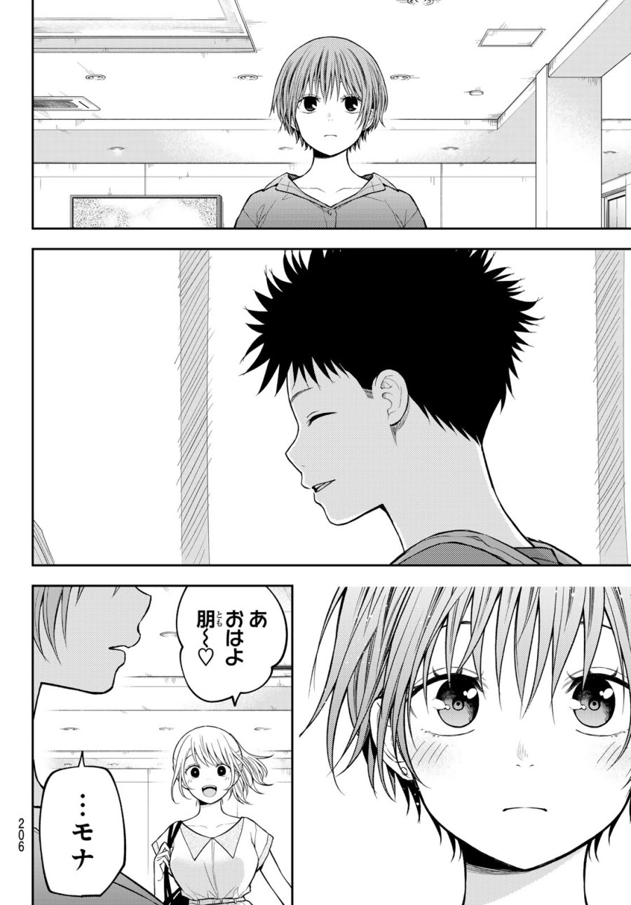 我的可爱对黑岩目高不管用 第228話 - Page 12