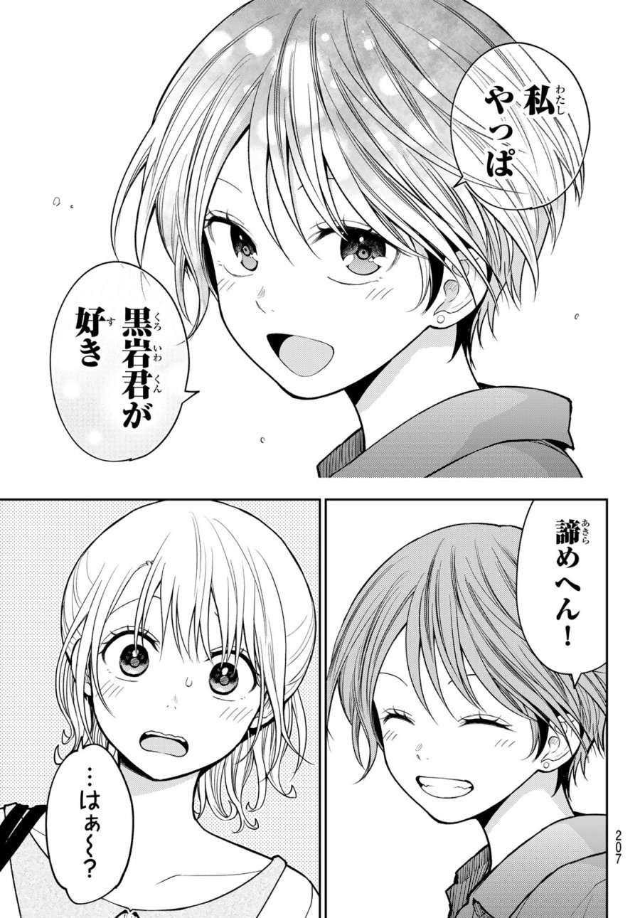 我的可爱对黑岩目高不管用 第228話 - Page 13