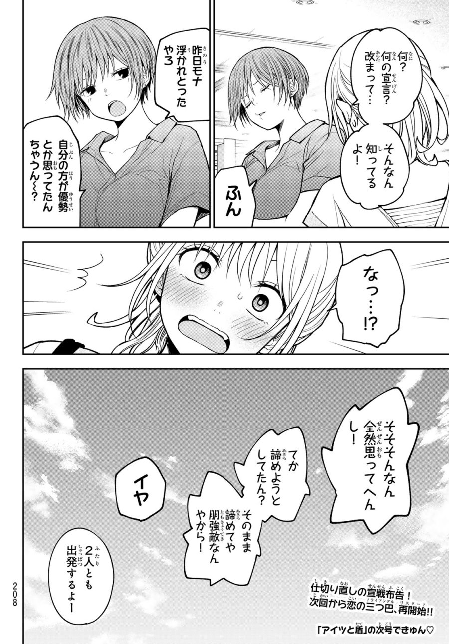 我的可爱对黑岩目高不管用 第228話 - Page 14