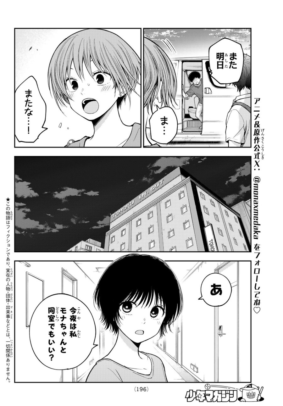 我的可爱对黑岩目高不管用 第228話 - Page 2