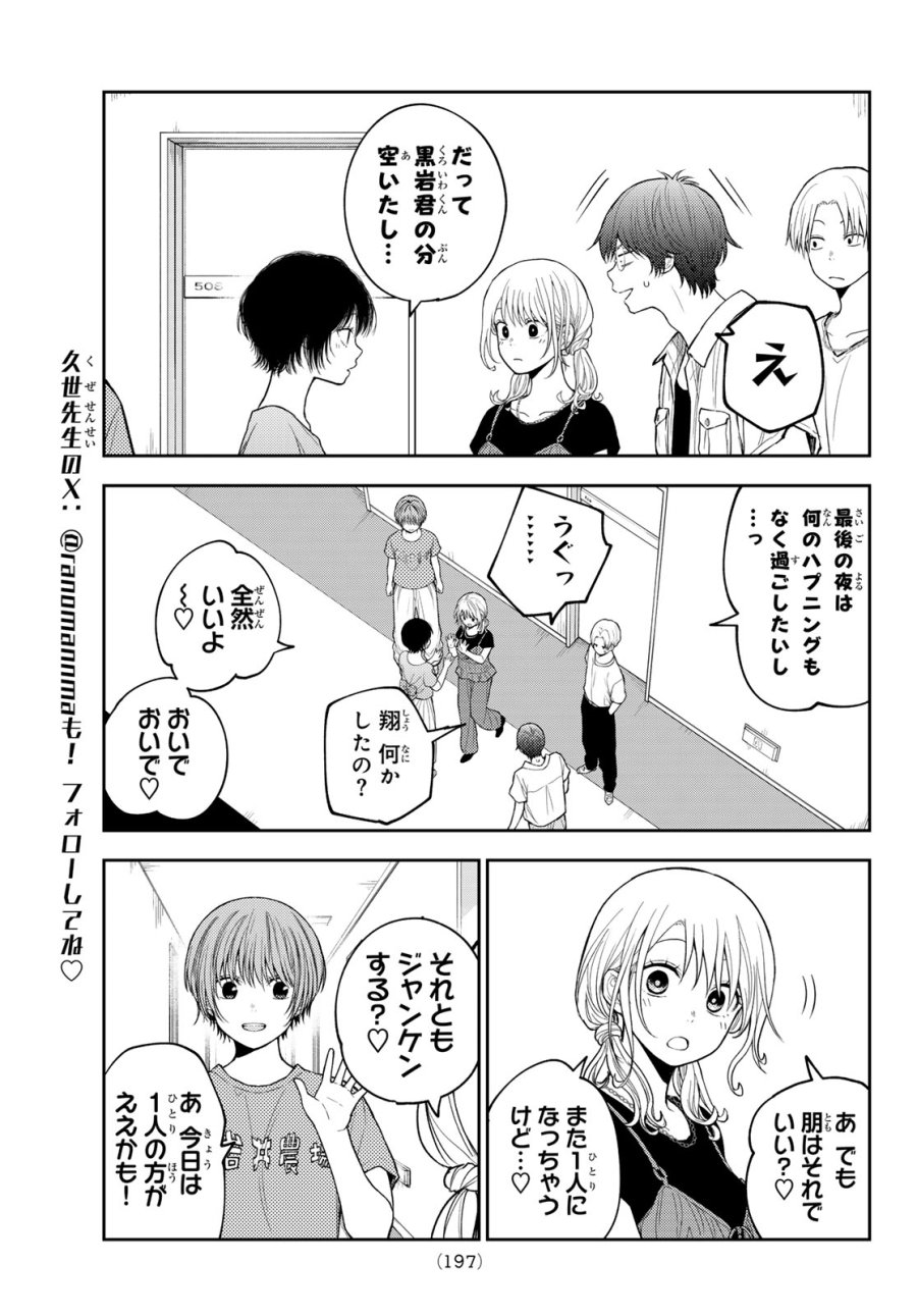 我的可爱对黑岩目高不管用 第228話 - Page 3